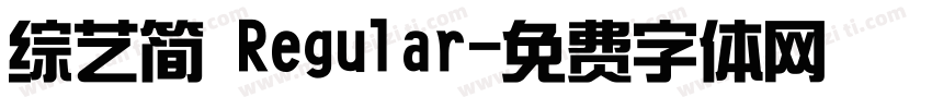 综艺简 Regular字体转换